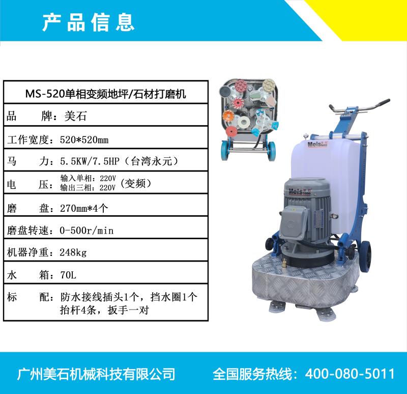 MS-520  單相220V研磨機(jī)